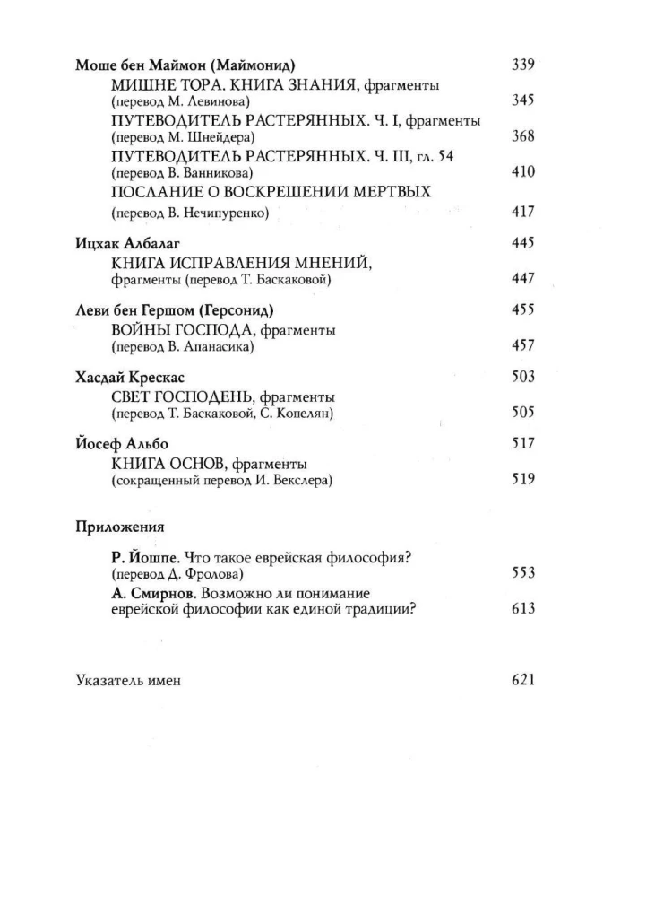 Anthology of Jewish Medieval Philosophy
