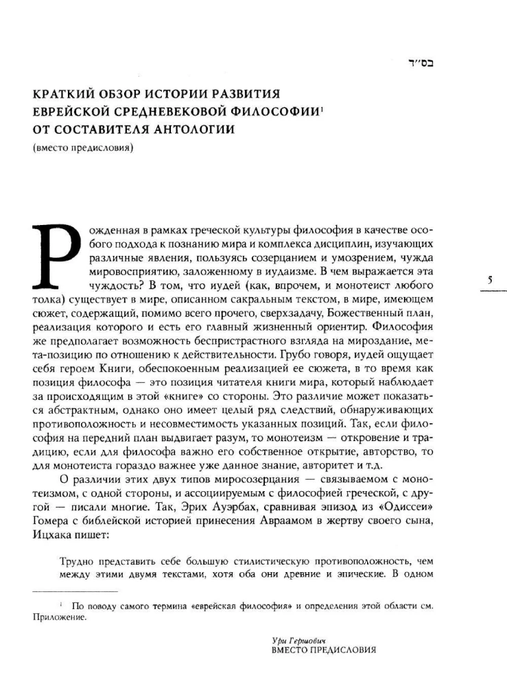 Anthology of Jewish Medieval Philosophy