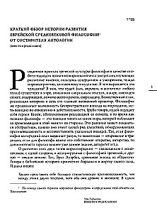 Anthology of Jewish Medieval Philosophy