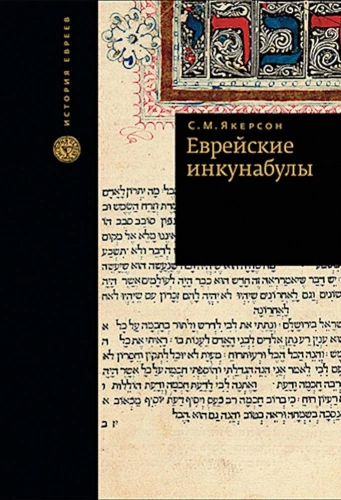 Jewish Incunabula