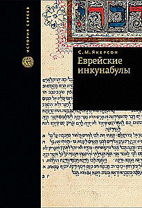 Jewish Incunabula