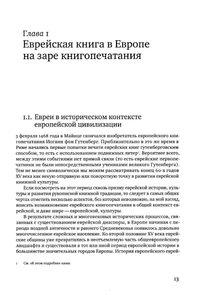 Jewish Incunabula