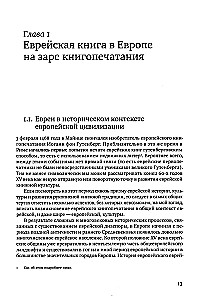 Jewish Incunabula