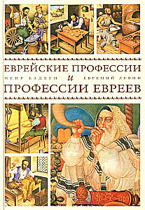 Jewish Professions and Professions of Jews
