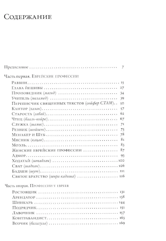 Jewish Professions and Professions of Jews