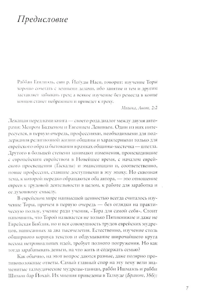 Jewish Professions and Professions of Jews