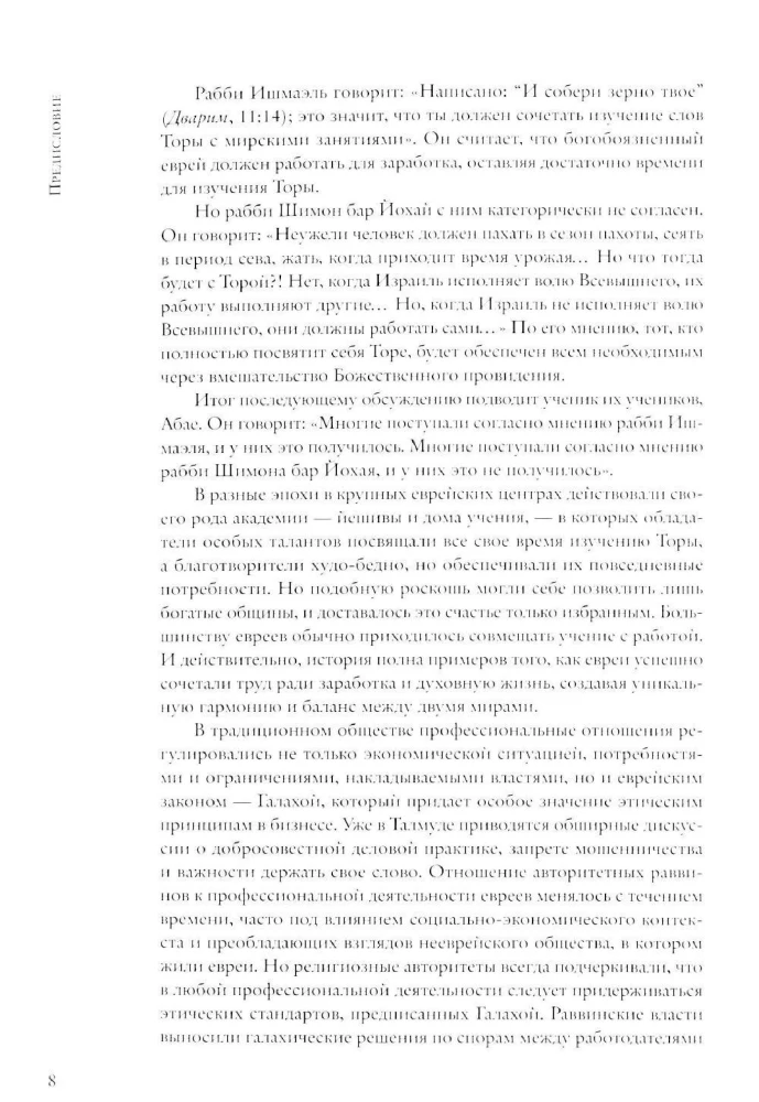 Jewish Professions and Professions of Jews