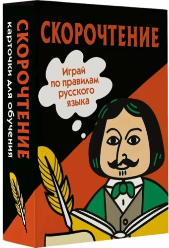Szybkie czytanie. Karty do nauki