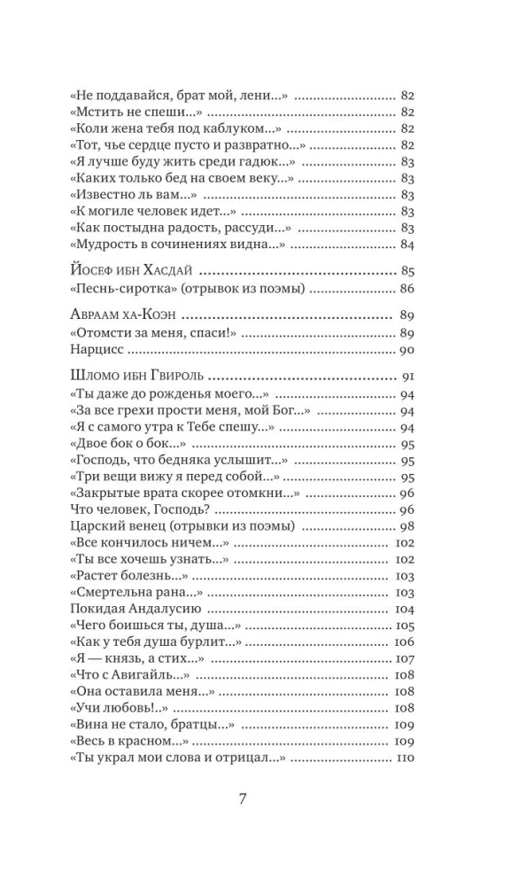 Juudi keskaegne luule