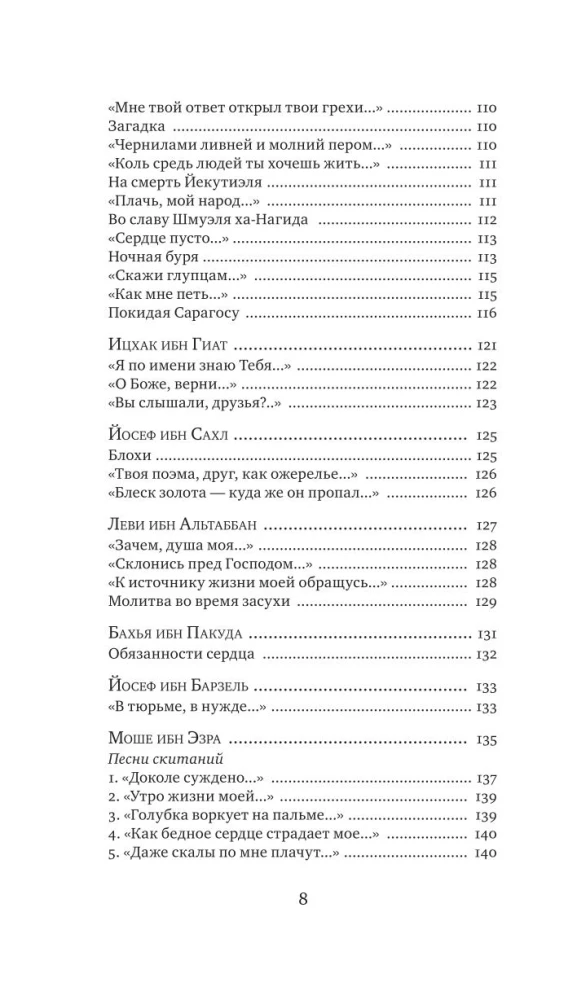 Juudi keskaegne luule