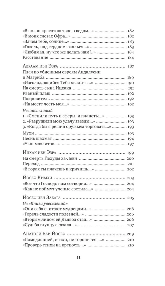 Juudi keskaegne luule