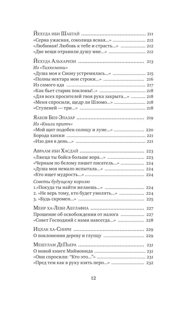 Juudi keskaegne luule