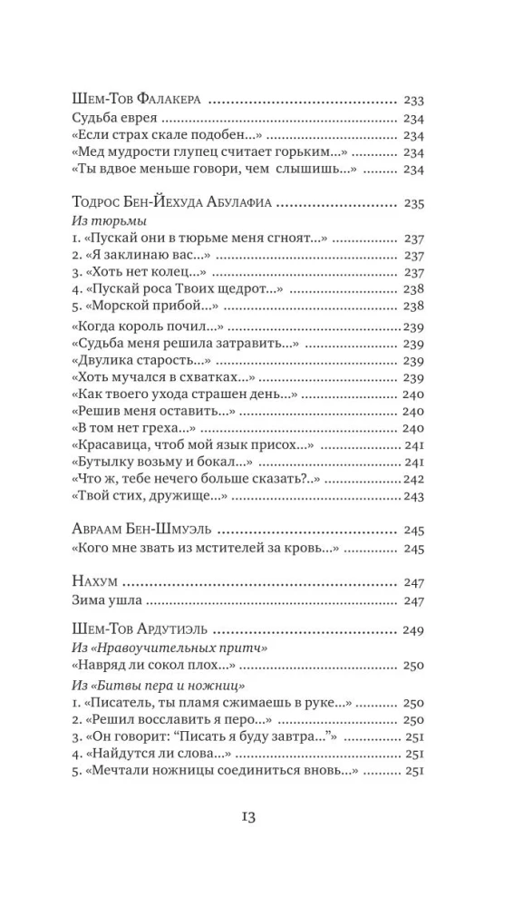 Juudi keskaegne luule