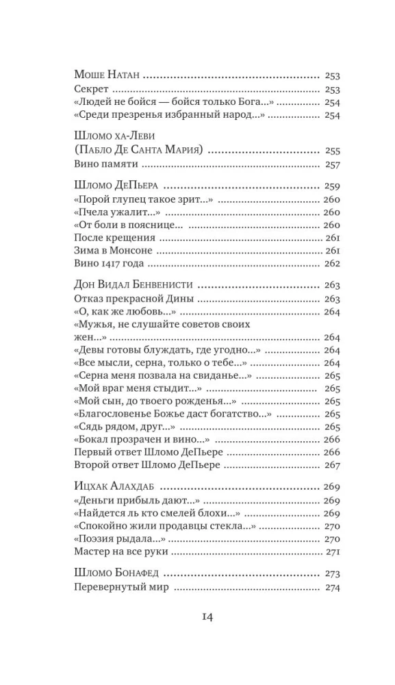 Juudi keskaegne luule
