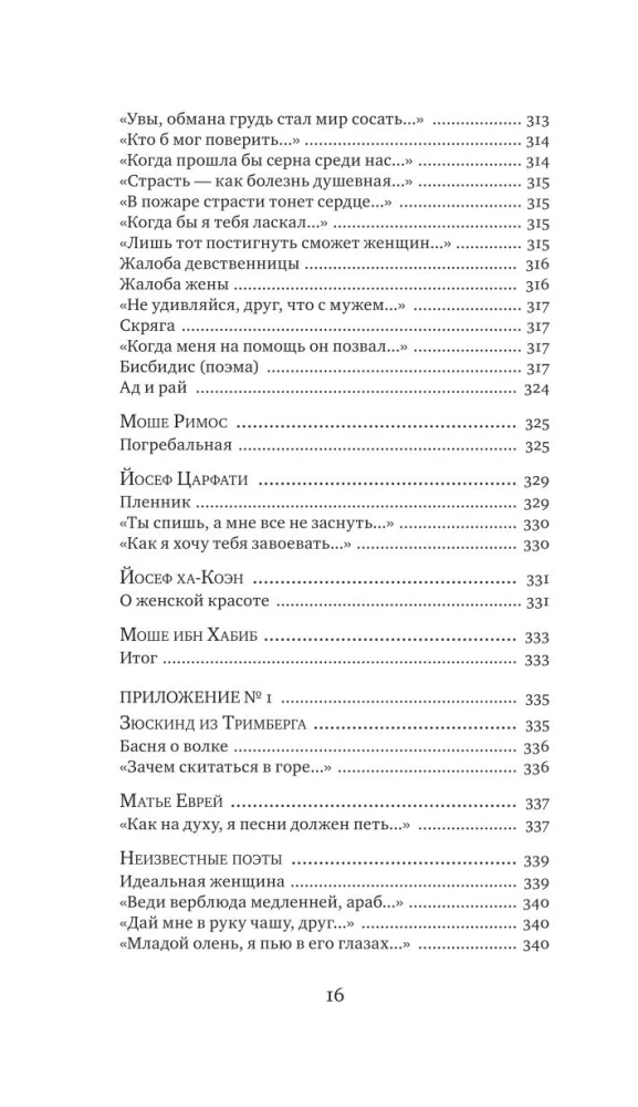Juudi keskaegne luule