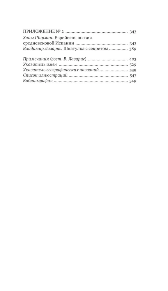 Juudi keskaegne luule