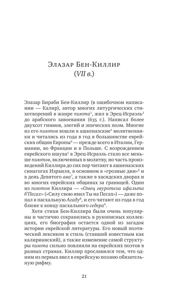 Juudi keskaegne luule