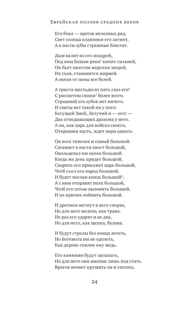 Juudi keskaegne luule