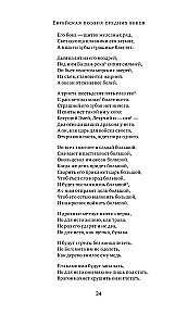 Juudi keskaegne luule