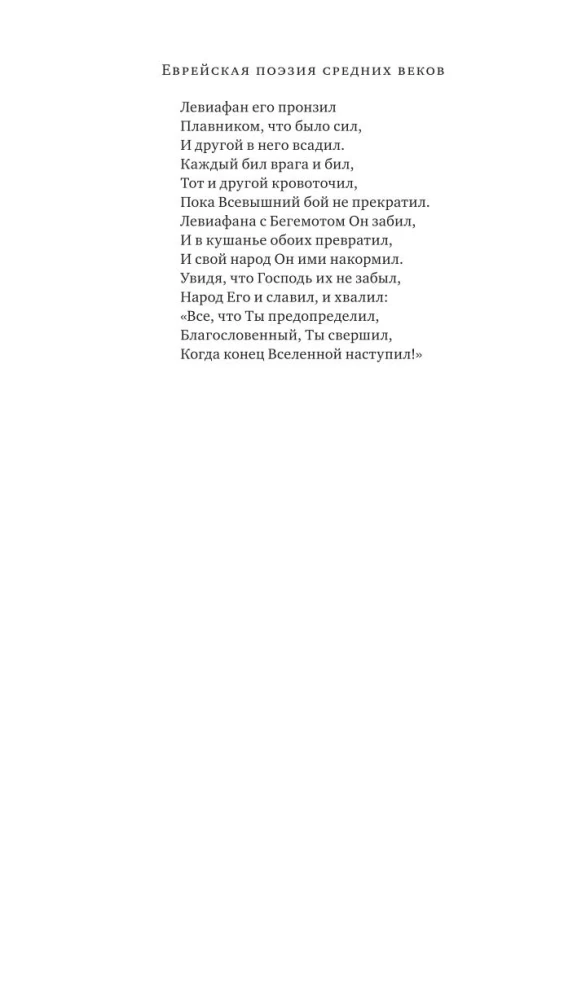 Juudi keskaegne luule