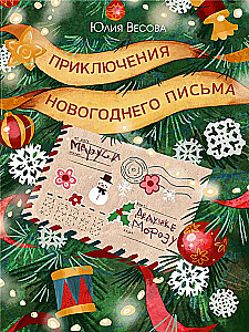 Adventures of the New Year Letter
