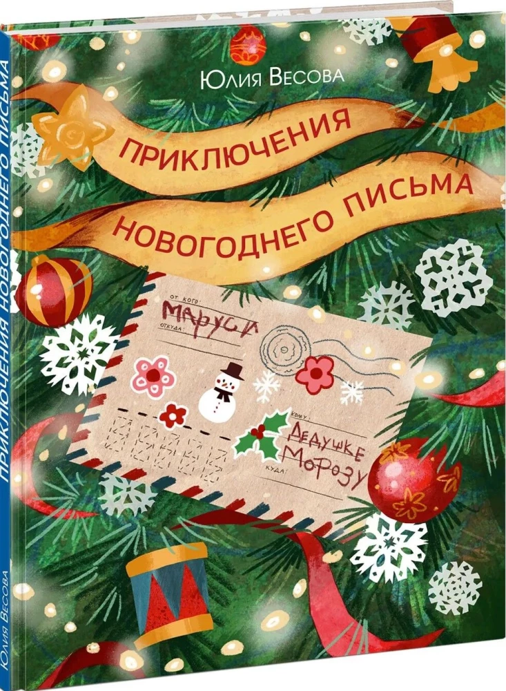 Adventures of the New Year Letter