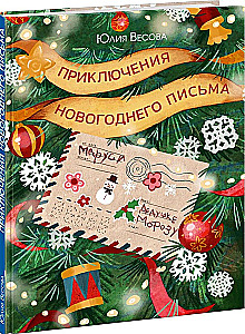 Adventures of the New Year Letter