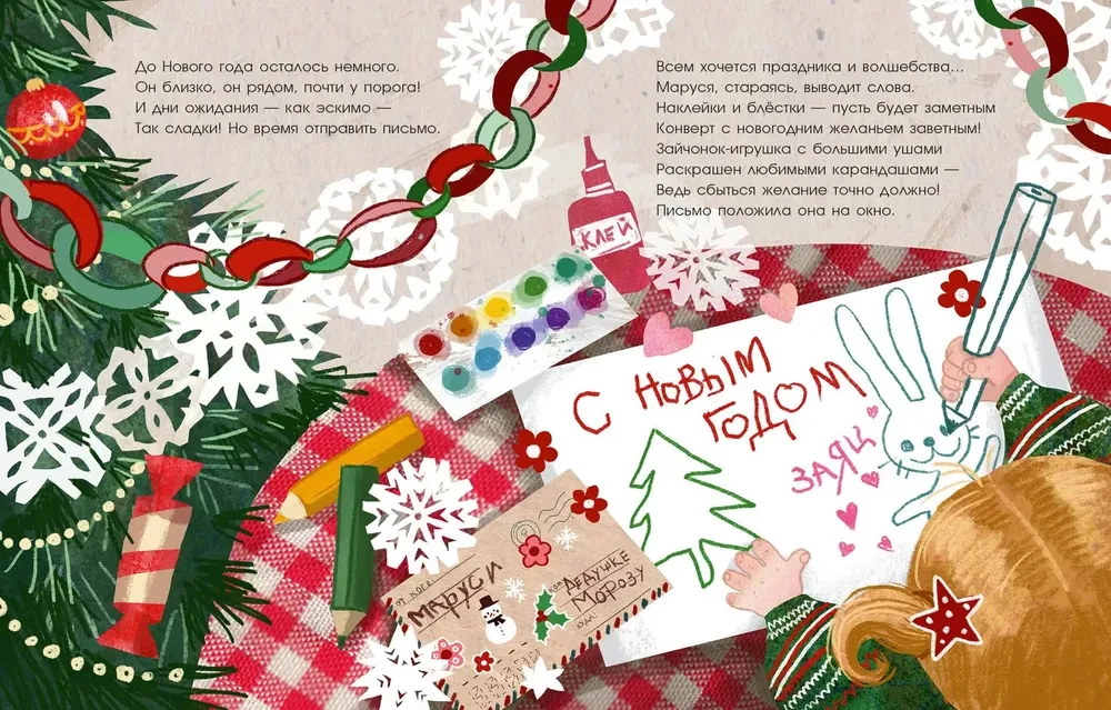 Adventures of the New Year Letter
