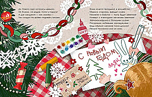 Adventures of the New Year Letter