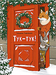Knock, knock!