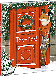 Knock, knock!