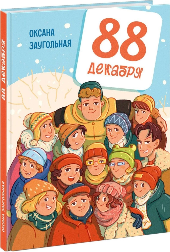 88 grudnia