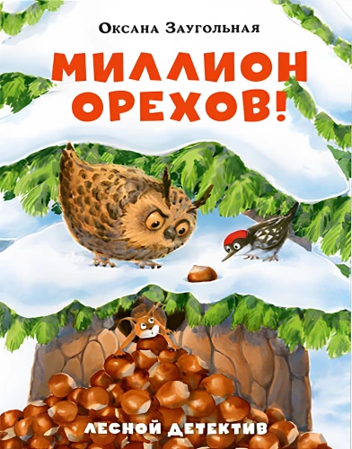 Milion orzechów! Leśny detektyw