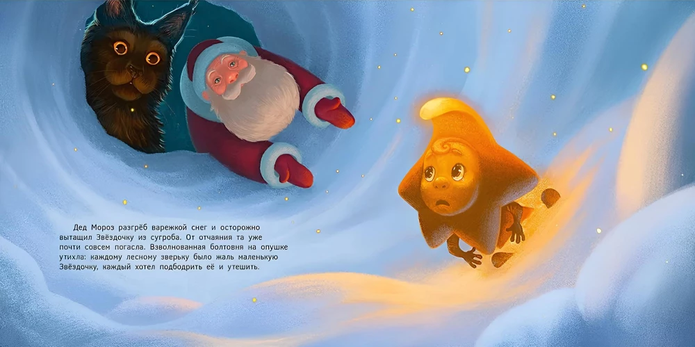 Little Star and Santa Claus