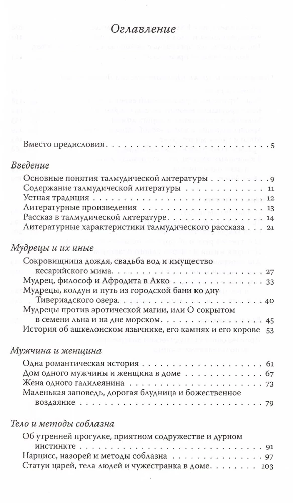 Armastuse ja surma metamorfoosid talmudi tekstides