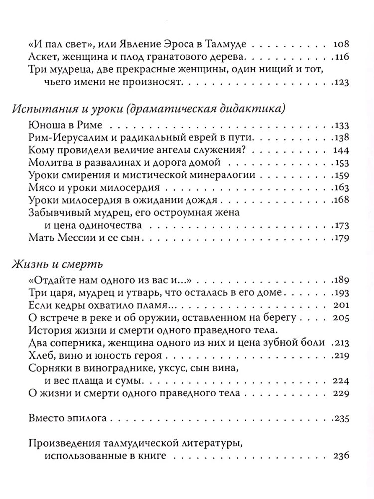 Armastuse ja surma metamorfoosid talmudi tekstides