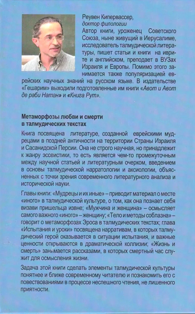 Armastuse ja surma metamorfoosid talmudi tekstides