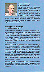 Armastuse ja surma metamorfoosid talmudi tekstides