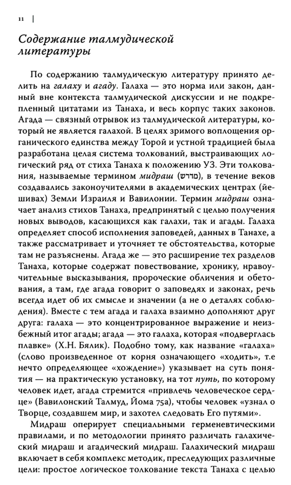 Armastuse ja surma metamorfoosid talmudi tekstides