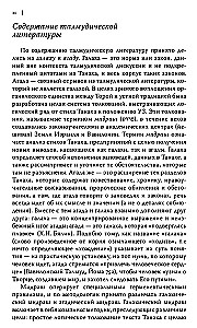 Armastuse ja surma metamorfoosid talmudi tekstides