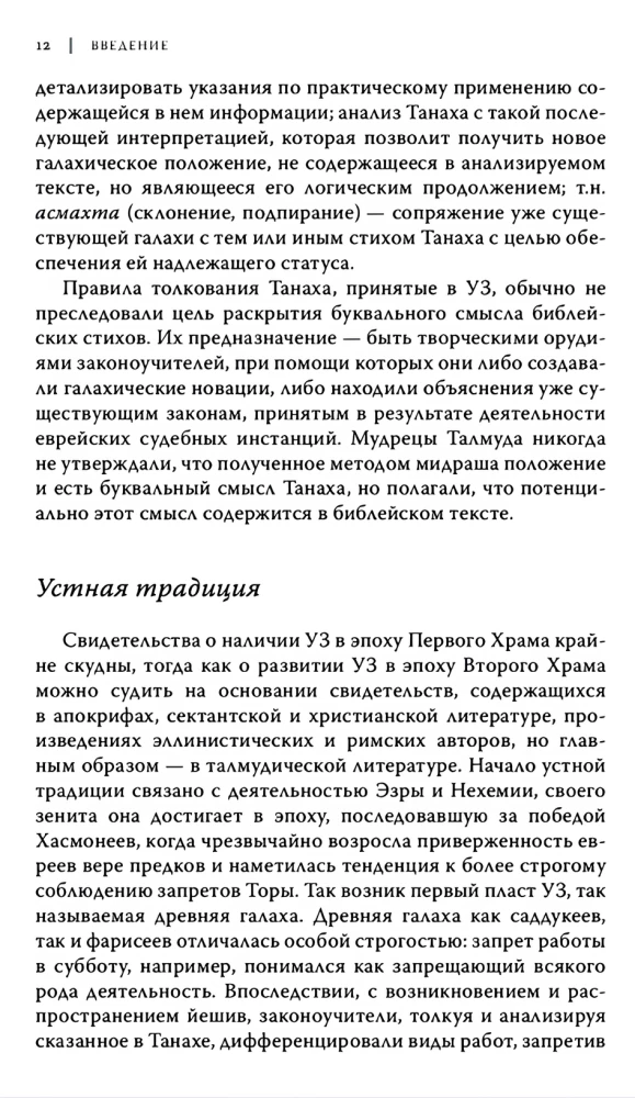 Armastuse ja surma metamorfoosid talmudi tekstides