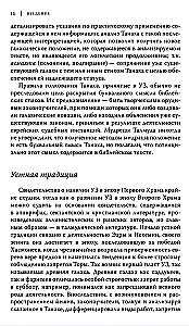 Armastuse ja surma metamorfoosid talmudi tekstides