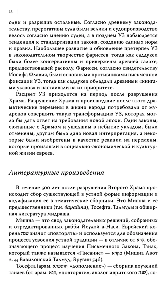 Armastuse ja surma metamorfoosid talmudi tekstides