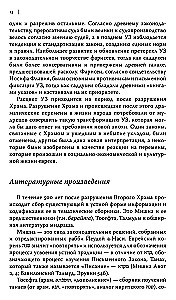 Armastuse ja surma metamorfoosid talmudi tekstides