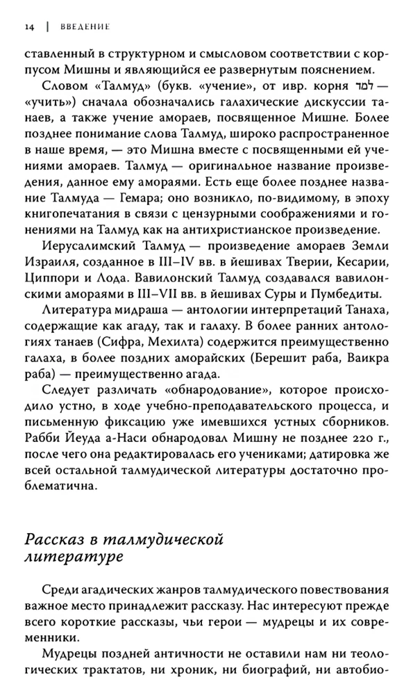 Armastuse ja surma metamorfoosid talmudi tekstides