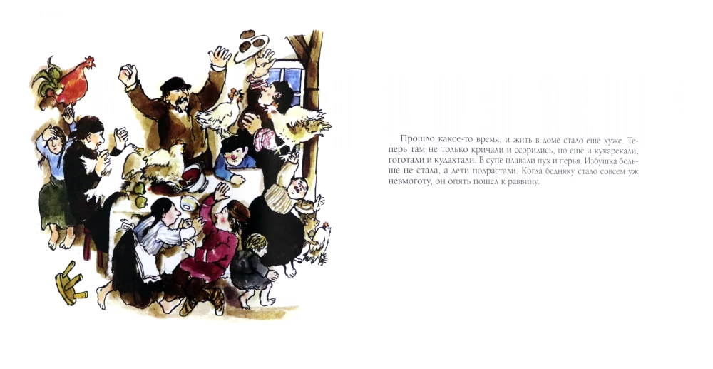 There Are Worse Things. A Jewish Folk Tale