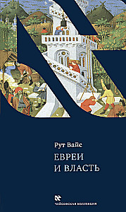 Żydzi i władza