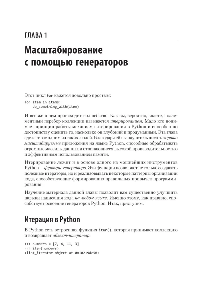 Galingas Python: šiuolaikinio programavimo modeliai ir strategijos