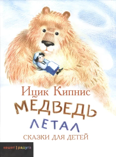The Bear Flies