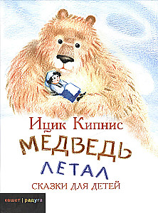The Bear Flies